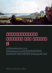 Εικονογραφική Ανάλυση της Μήτρας (E